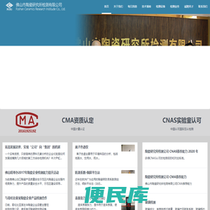 佛山市陶瓷研究所检测有限公司