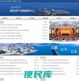 国有资产采购服务中心