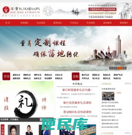 华清礼仪培训网