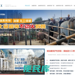 储油罐拆除网