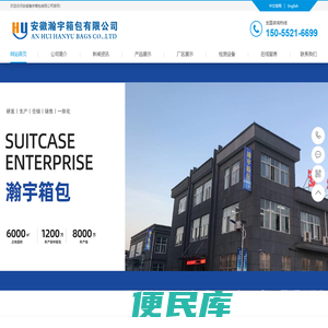 安徽瀚宇箱包有限公司