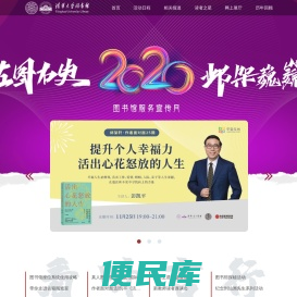 清华大学图书馆服务宣传月