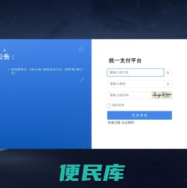 统一支付平台