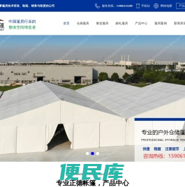 篷房[仓储