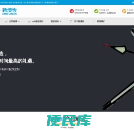 新澳恒