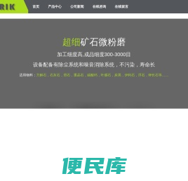 微粉磨
