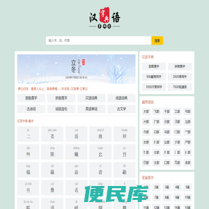 汉语字典