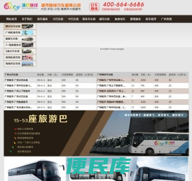 广州大巴出租