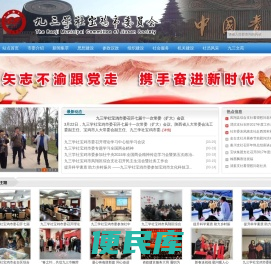 九三学社宝鸡市委员会