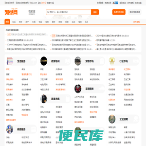 石家庄列举网