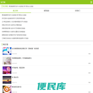 短文网