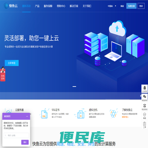 快鱼云