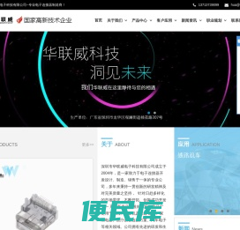深圳市华联威电子科技有限公司