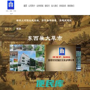 东西巢