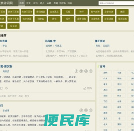 中华经典诗词网