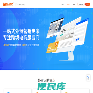 快呈建站