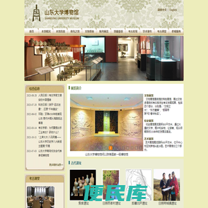 山东大学博物馆
