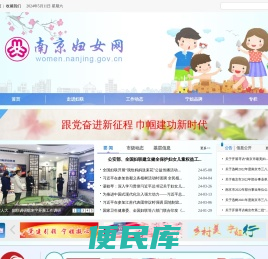 南京妇联