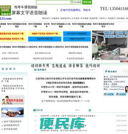 驾考丰通视频版
