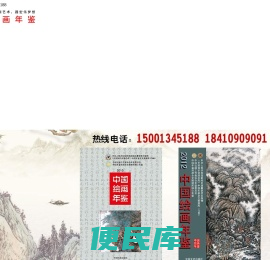 绘画年鉴