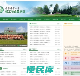 南京林业大学轻工与食品学院