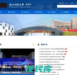 浙江科技大学教务处