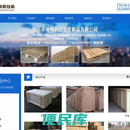 哈尔滨英明新型包装制品有限公司
