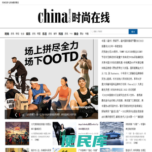 时尚在线