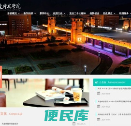 大连科技学院