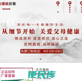 汉方糖肽【正品官网