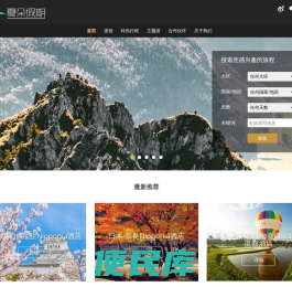 夏朵假期Great