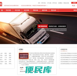 北京物流公司
