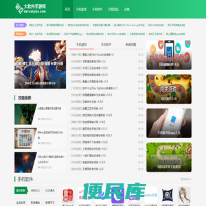 大软件手游网