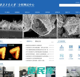 西北工业大学分析测试中心