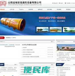 运城宏信通风设备有限公司