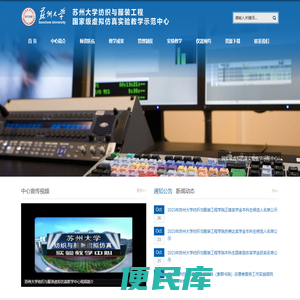 纺织与服装工程国家级虚拟仿真实验教学示范中心