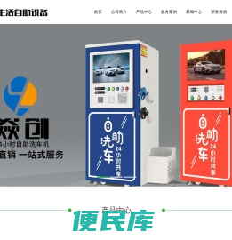 自助洗车机厂家