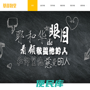 广东省深圳市基督教侨城堂