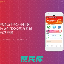 巴瑞助手