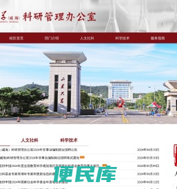 科研管理办公室