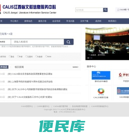 CALIS江西省中心