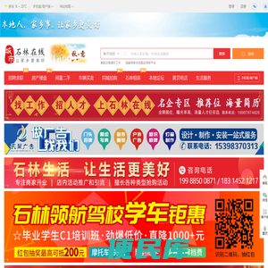 石林在线