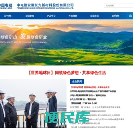 中电建安徽长九新材料股份有限公司