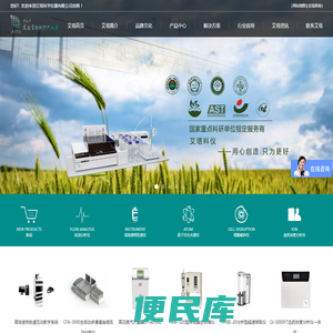 连续流动分析仪丨无人水质监测船丨高效液相色谱仪丨血药浓度分析仪丨离子色谱仪丨艾塔科仪