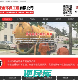 台州市亚鑫环保工程有限公司