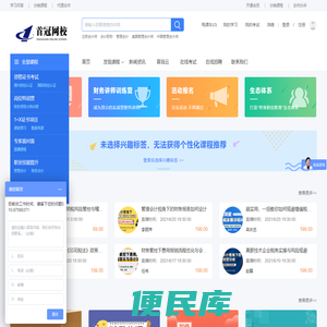首冠网校