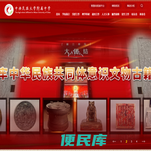 中央民族大学附属中学