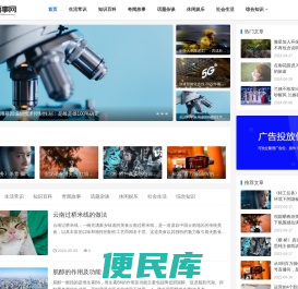 百科知识网