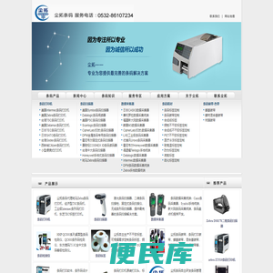 条码打印机，条码扫描枪，数据采集器，条码碳带，不干胶标签