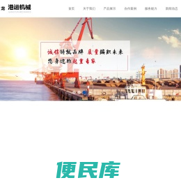 江苏港运机械有限公司